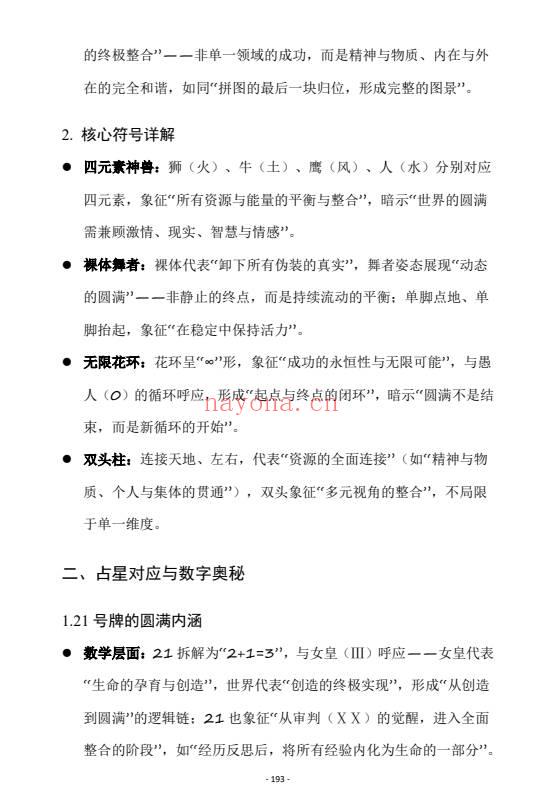 《一本塔塔笔记让你从入门到进阶》705页.PDF电子版