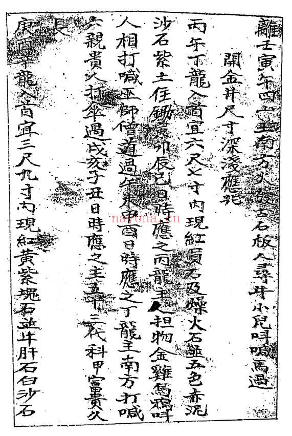 风水古籍《九天玄女秘传开山下穴应兆》60页 国学古籍 第2张-古籍汇典 风水古籍《九天玄女秘传开山下穴应兆》60页 国学古籍 第2张