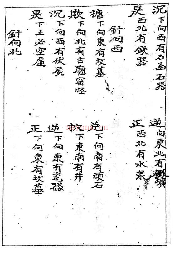 风水古籍《九天玄女秘传开山下穴应兆》60页 国学古籍 第4张-古籍汇典 风水古籍《九天玄女秘传开山下穴应兆》60页 国学古籍 第4张
