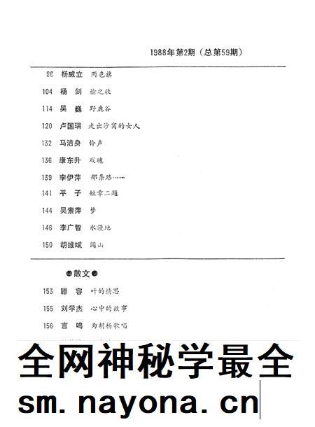 新疆绿洲1988年第02期.pdf电子版_新疆维吾尔族自治区志插图4