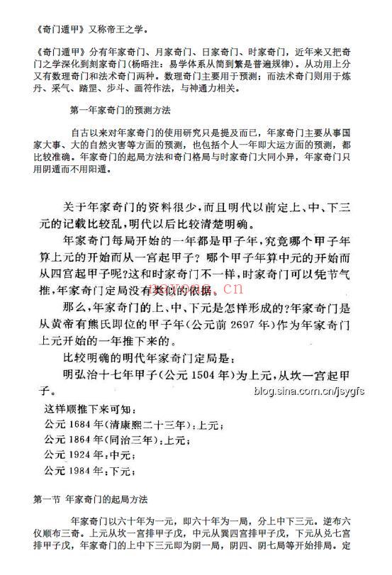 杨晤《大金锁玉关风水秘笈》168页 堪舆阳宅 第2张