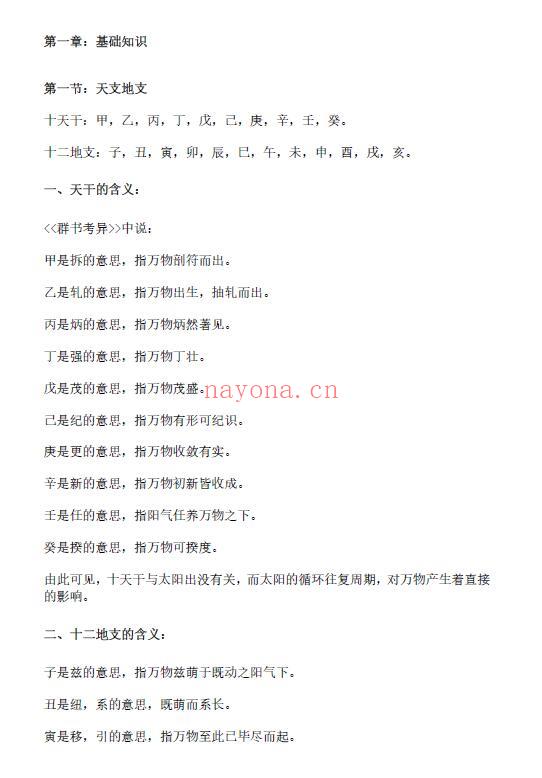 杨晤《大金锁玉关风水秘笈》168页 堪舆阳宅 第4张