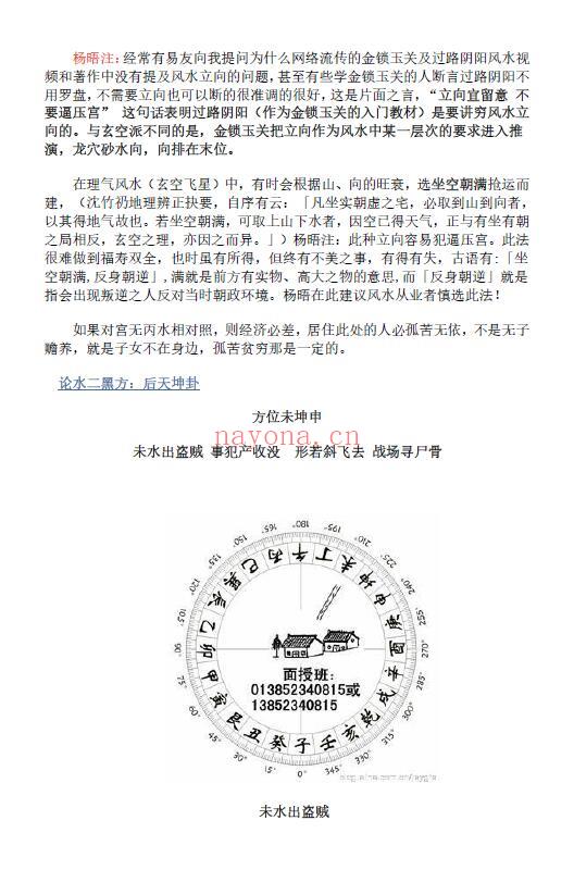 杨晤《大金锁玉关风水秘笈》168页 堪舆阳宅 第6张