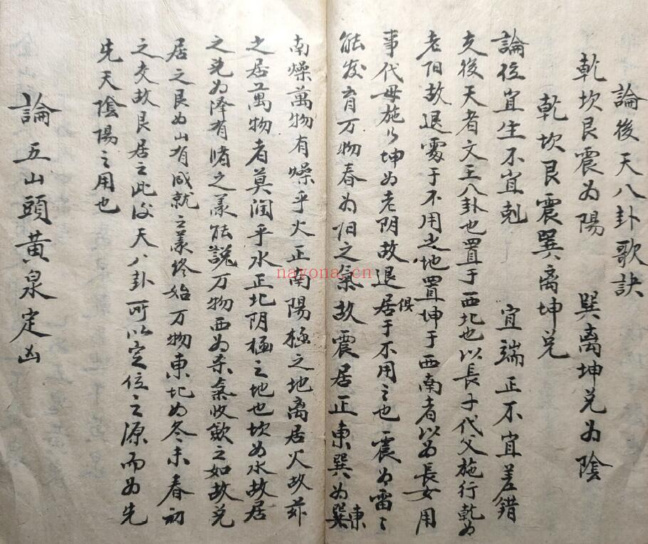 风水古籍《杨设缝针纳为消水法》57页双页版 国学古籍 第3张