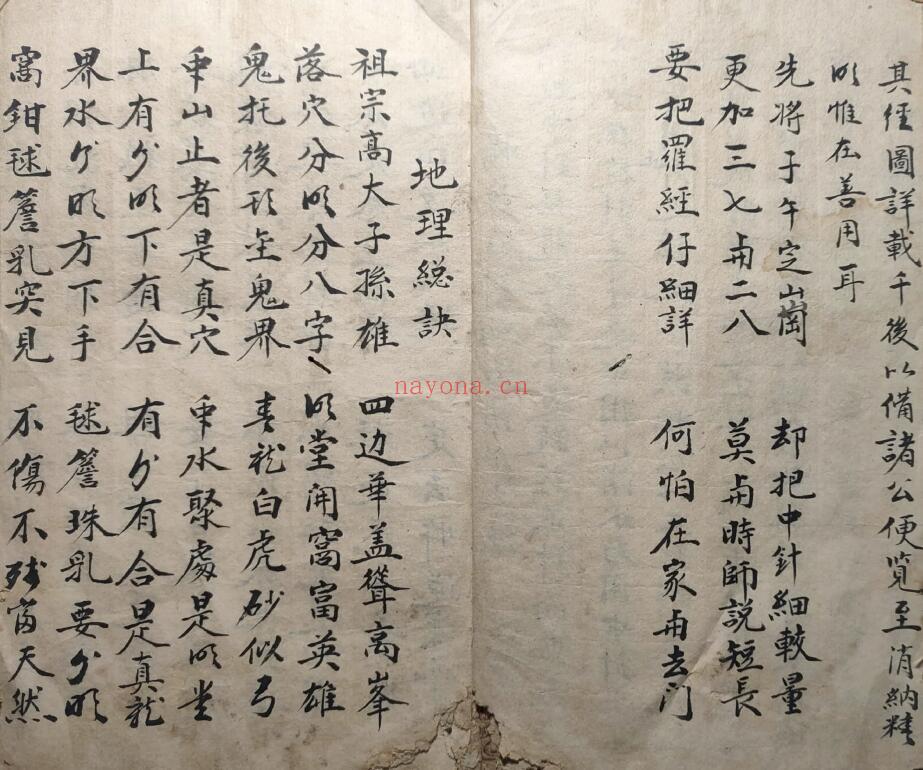 风水古籍《杨设缝针纳为消水法》57页双页版 国学古籍 第2张
