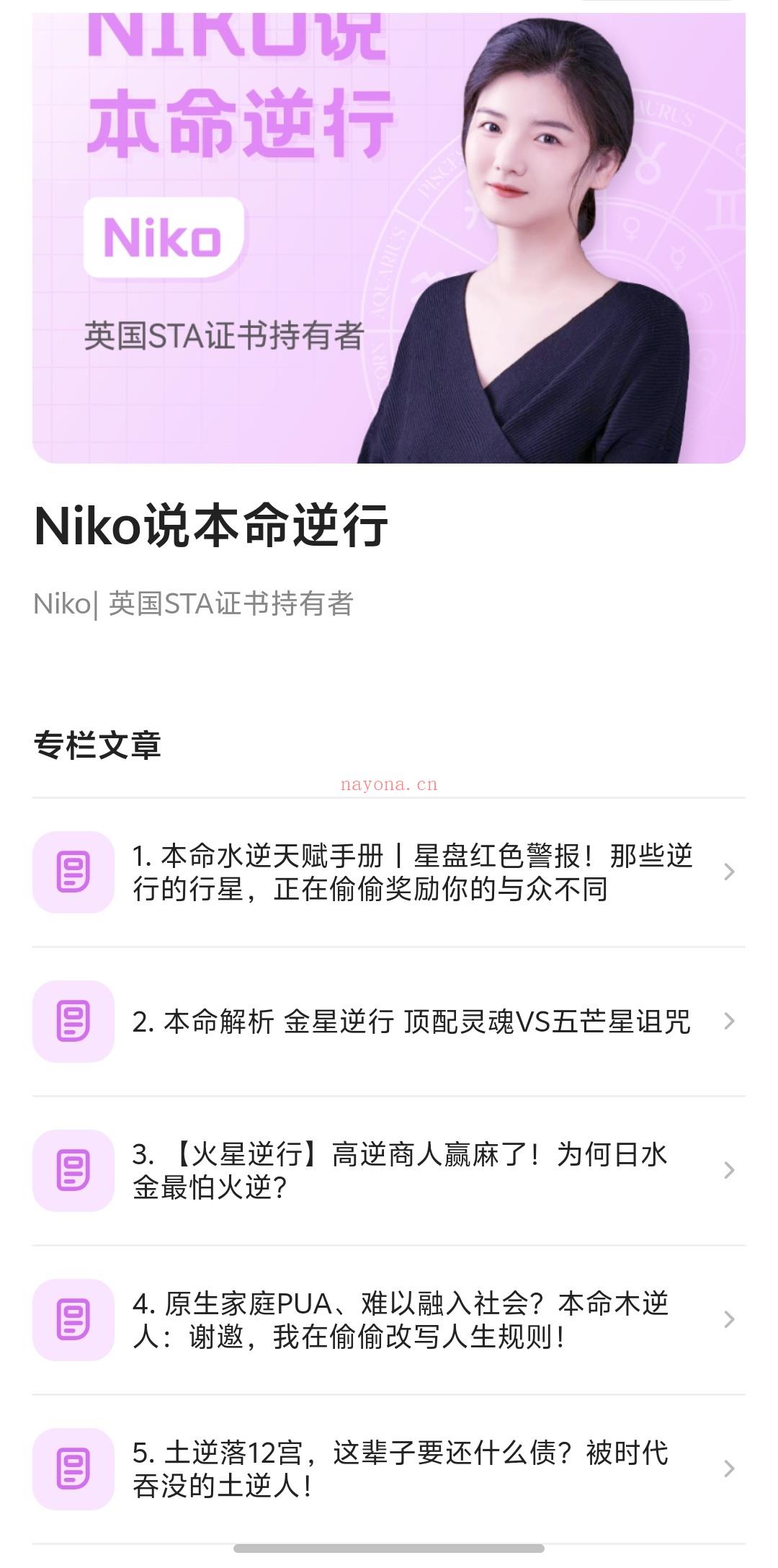 Niko说本命逆行 