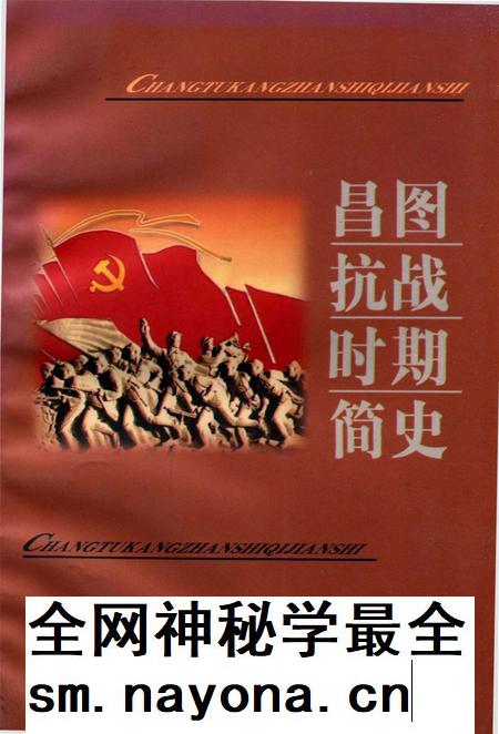 昌图抗战时期简史.pdf电子版_辽宁省志插图 昌图抗战时期简史.pdf电子版_辽宁省志插图