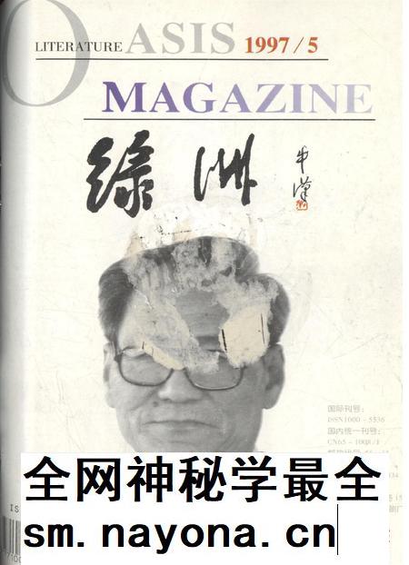 新疆绿洲1997年第05期.pdf电子版_新疆维吾尔族自治区志插图