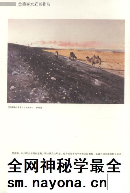 新疆绿洲2018年第01期.pdf电子版_新疆维吾尔族自治区志插图1