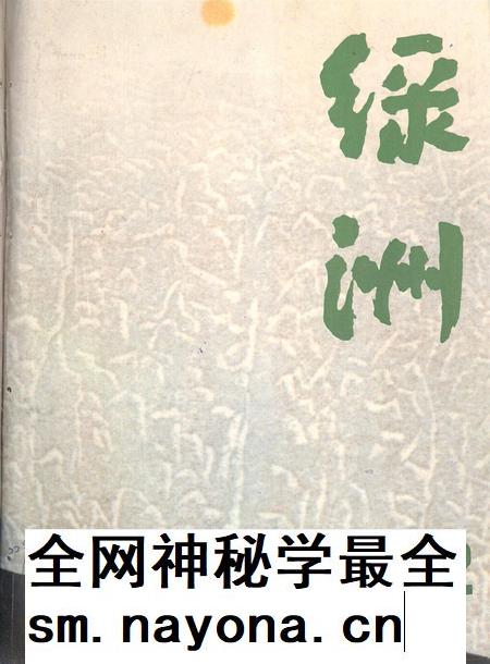 新疆绿洲1988年第02期.pdf电子版_新疆维吾尔族自治区志插图