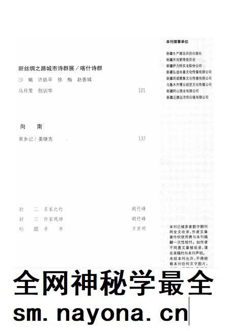 新疆绿洲2020年第01期.pdf电子版_新疆维吾尔族自治区志插图4