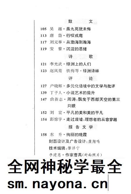 新疆绿洲1995年第05期.pdf电子版_新疆维吾尔族自治区志插图4 新疆绿洲1995年第05期.pdf电子版_新疆维吾尔族自治区志插图4