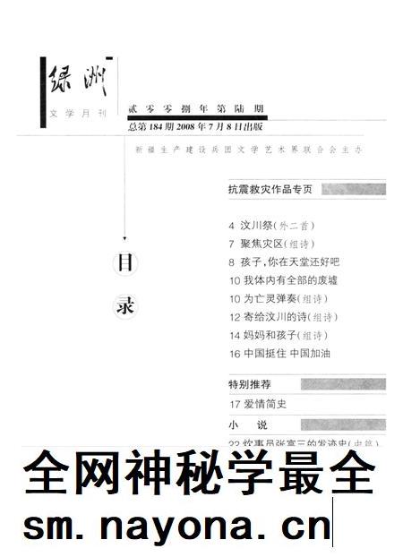 新疆绿洲2008年第07期.pdf电子版_新疆维吾尔族自治区志插图3