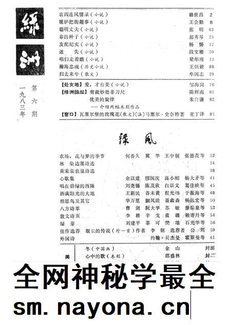 新疆绿洲1983年第06期.pdf电子版_新疆维吾尔族自治区志插图2