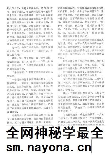 新疆绿洲1983年第01期.pdf电子版_新疆维吾尔族自治区志插图5