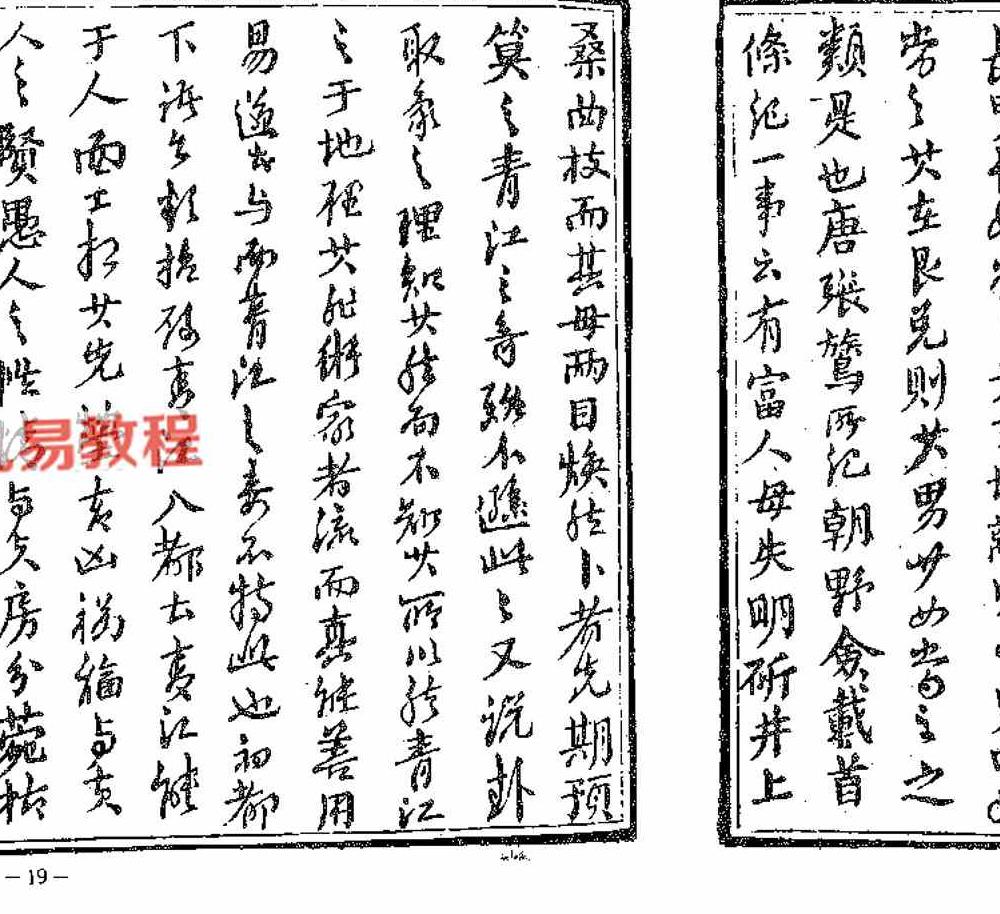 魏青江《阳宅宅谱大成》pdf 1002页