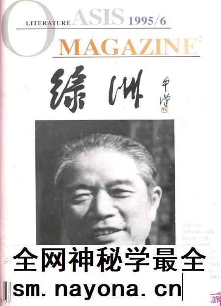 新疆绿洲1995年第06期.pdf电子版_新疆维吾尔族自治区志插图 新疆绿洲1995年第06期.pdf电子版_新疆维吾尔族自治区志插图