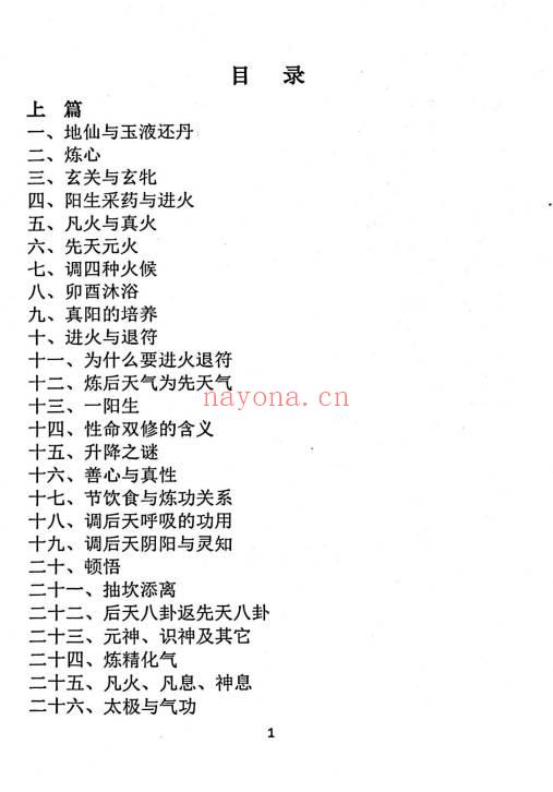 常钟子《金丹难点释疑》105页.PDF电子版