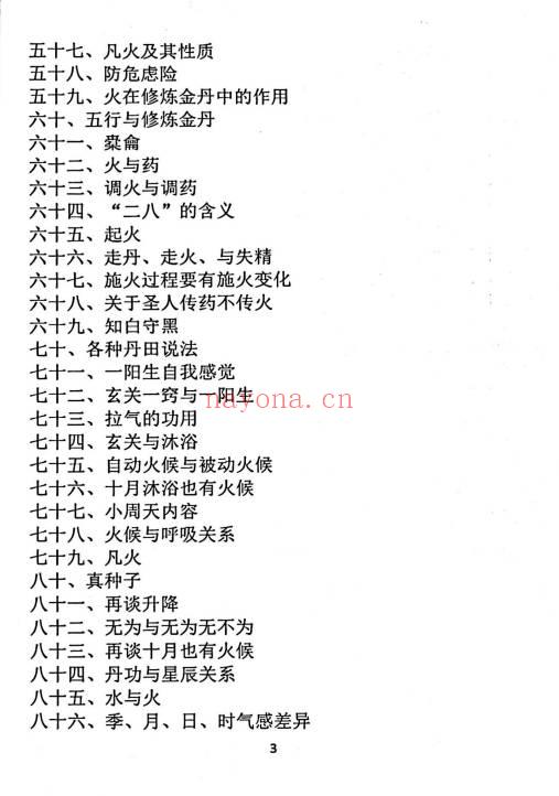 常钟子《金丹难点释疑》105页.PDF电子版