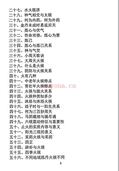 常钟子《金丹难点释疑》105页.PDF电子版
