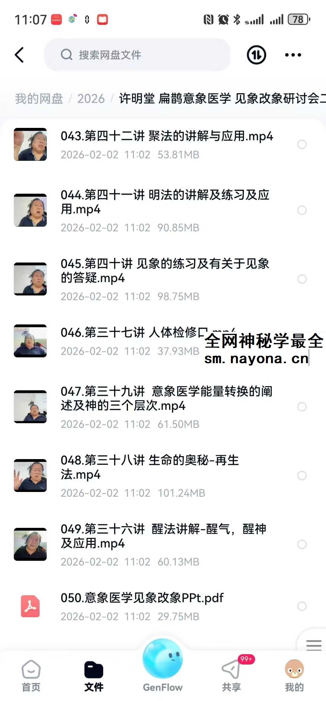 许明堂 扁鹊意 医象‬学 见象改象 讨研‬会二期