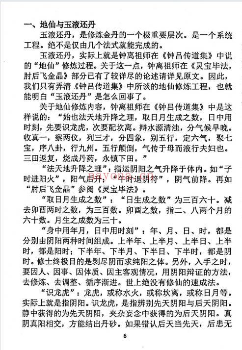 常钟子《金丹难点释疑》105页.PDF电子版