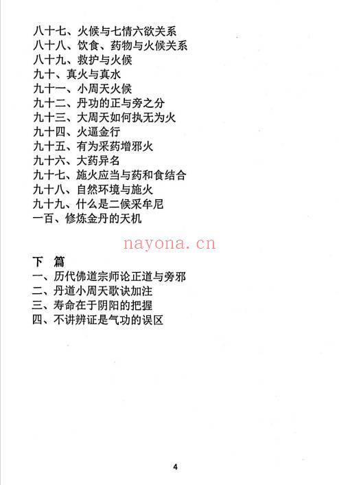 常钟子《金丹难点释疑》105页.PDF电子版