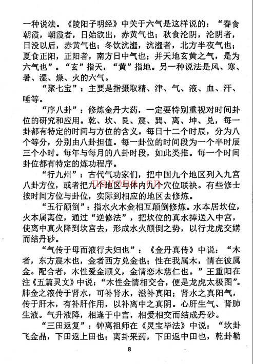 常钟子《金丹难点释疑》105页.PDF电子版