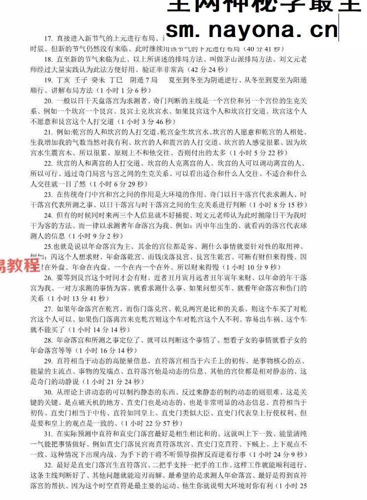 刘文元奇门讲课录音摘要（全）.pdf  73页
