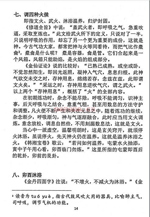 常钟子《金丹难点释疑》105页.PDF电子版