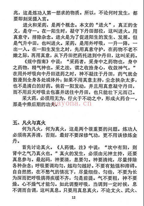 常钟子《金丹难点释疑》105页.PDF电子版