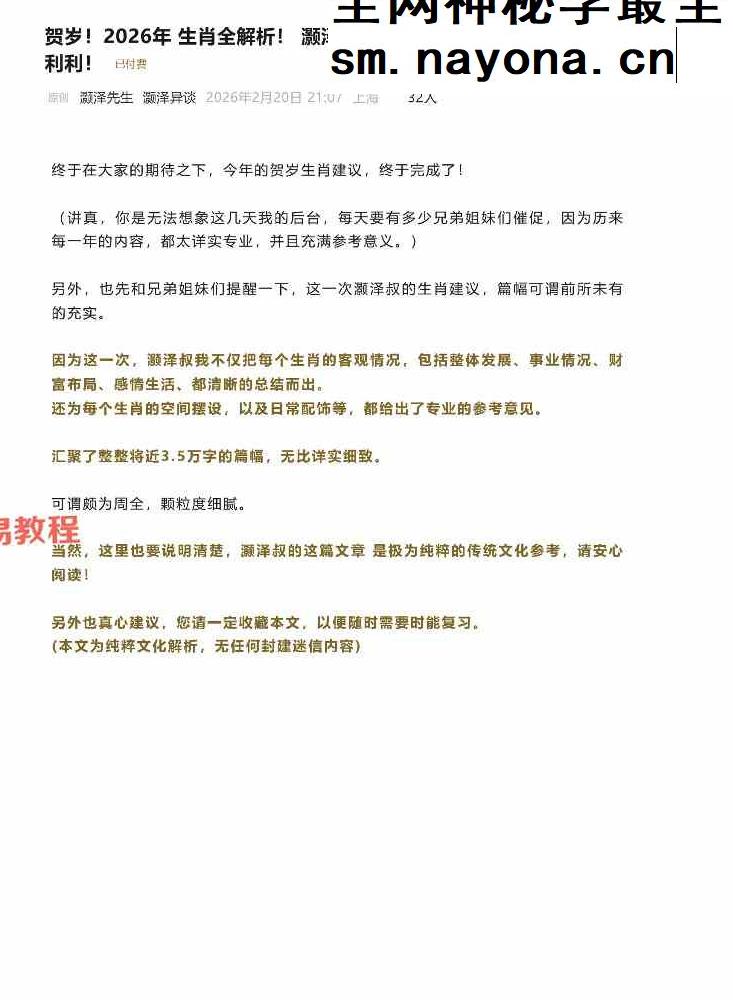 贺岁！2026年生肖全解析.pdf 48页