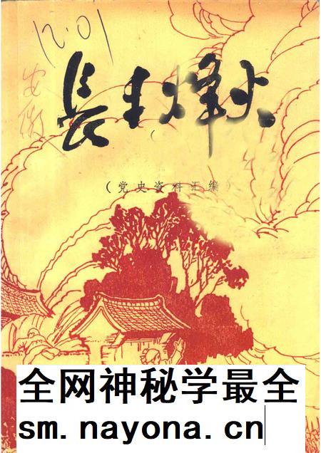 长丰烽火  党史资料汇编.pdf电子版_安徽省志插图