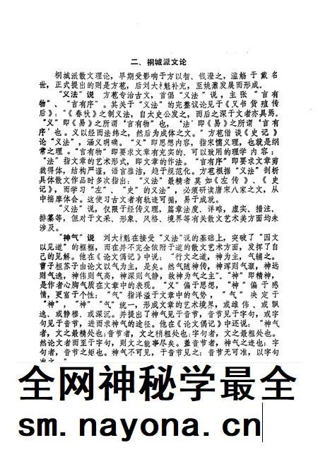 桐城文史 1995年第2辑 总第15期 “桐城派”专辑.pdf电子版_安徽省志插图5 桐城文史 1995年第2辑 总第15期 “桐城派”专辑.pdf电子版_安徽省志插图5