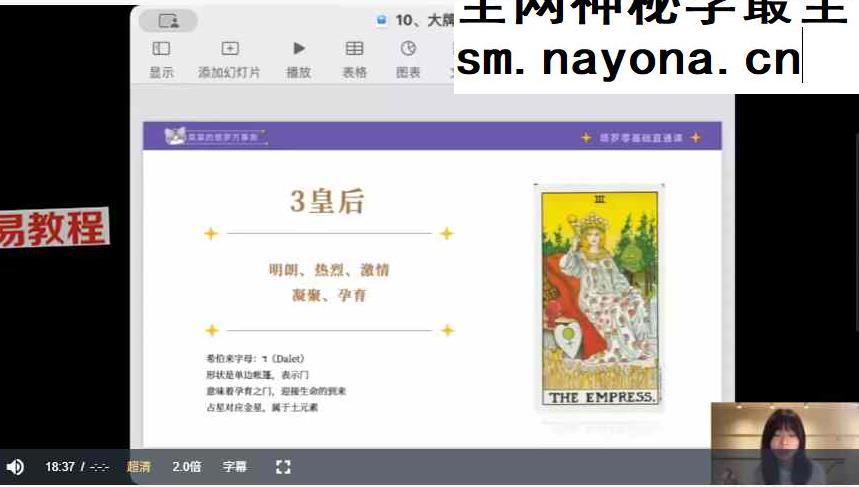 菜菜的塔罗零基础直通课视频27集
