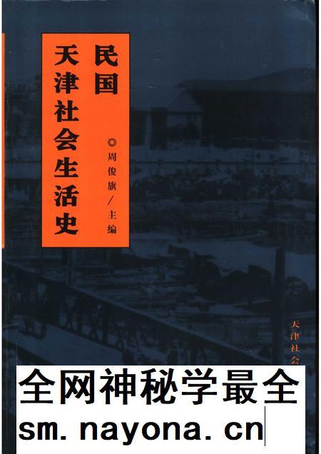 民国天津社会生活史.pdf电子版_天津市志插图 民国天津社会生活史.pdf电子版_天津市志插图