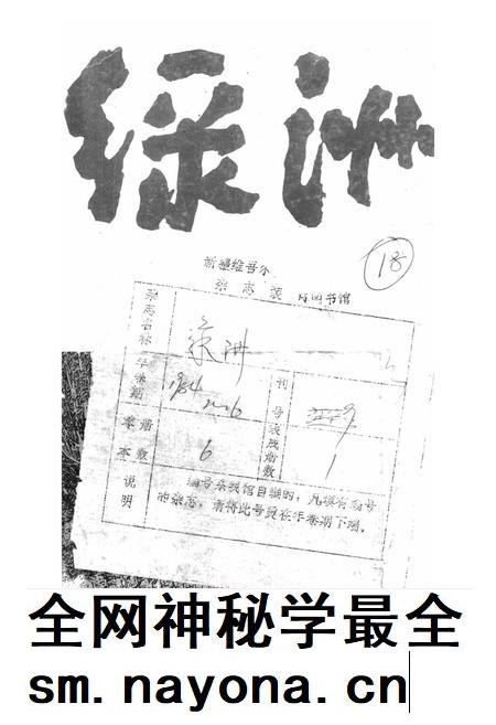 新疆绿洲1984年第01期.pdf电子版_新疆维吾尔族自治区志插图