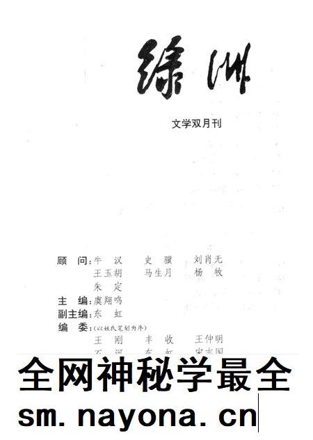 新疆绿洲第1996年第06期.pdf电子版_新疆维吾尔族自治区志插图2