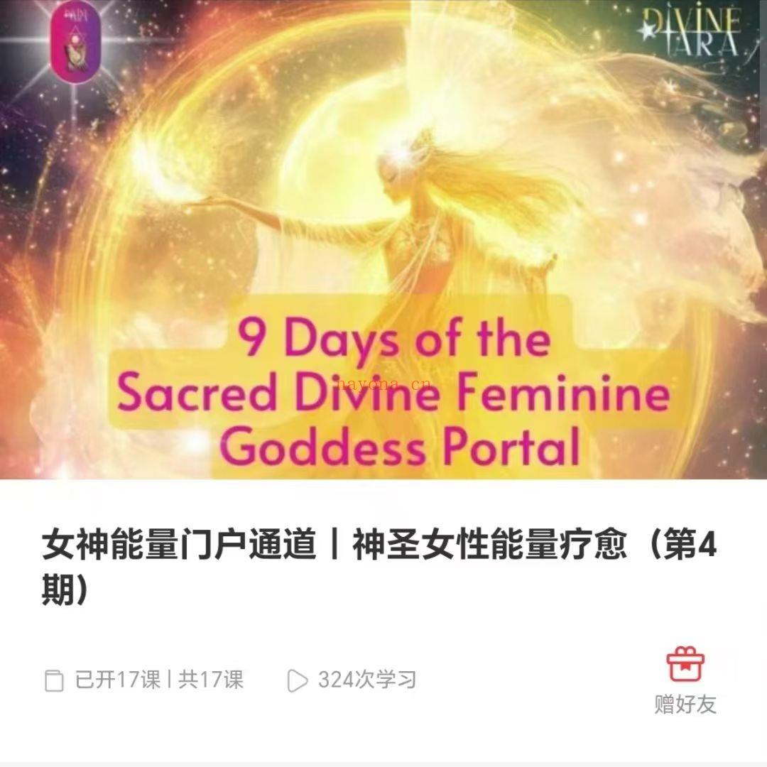 【女神能量】女神能量‮户门‬通道|神圣女‮能性‬量疗愈 
