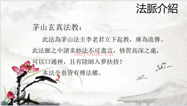 法泓《北传茅山玄真法教偏财秘法》横天借财秘法 音频+课件