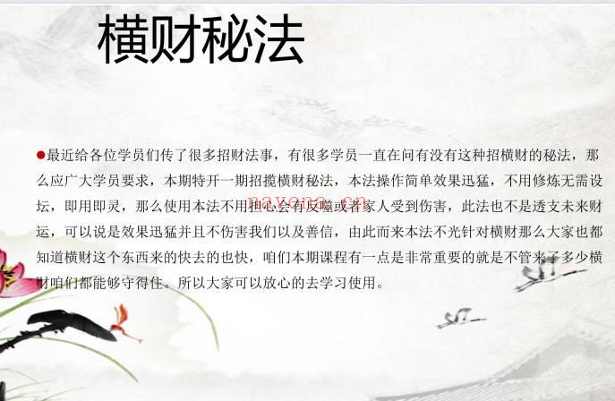 法泓《北传茅山玄真法教偏财秘法》横天借财秘法 音频+课件