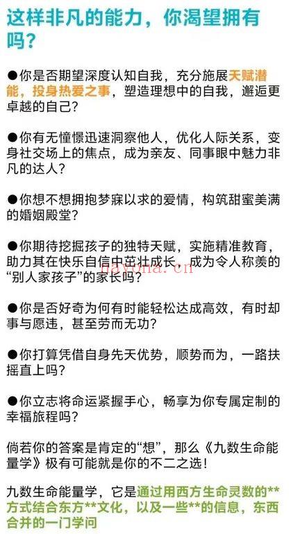 《九数生命能量～洞‮命悉‬运潜藏玄机》视频课31集