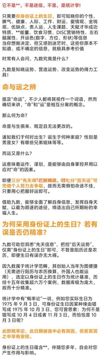 《九数生命能量～洞‮命悉‬运潜藏玄机》视频课31集