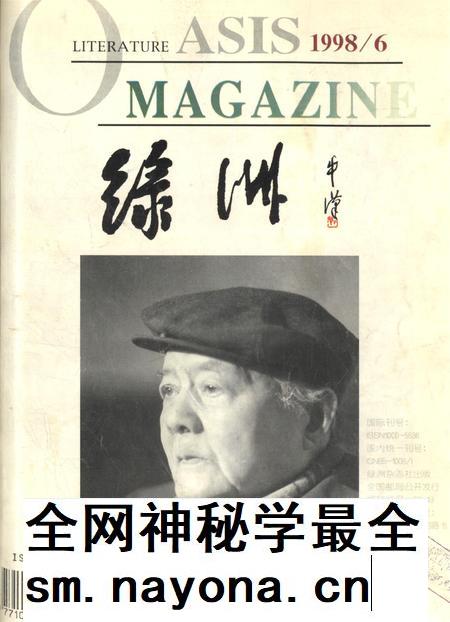 新疆绿洲1998年第06期.pdf电子版_新疆维吾尔族自治区志插图