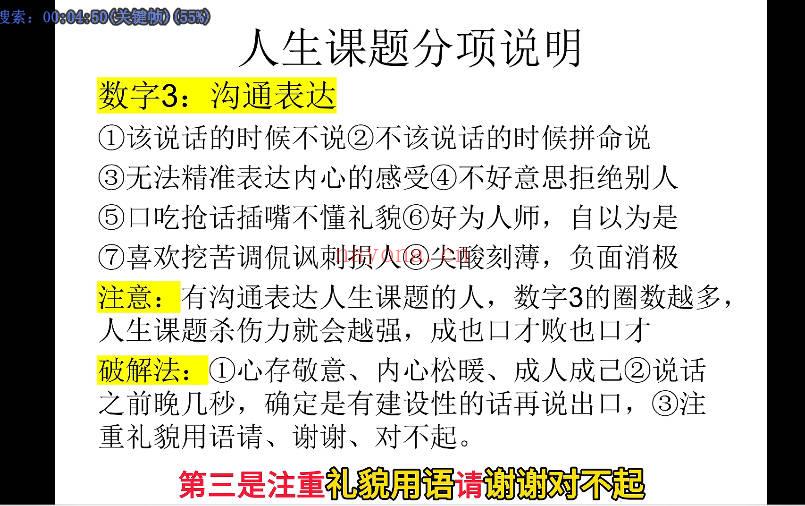 《九数生命能量～洞‮命悉‬运潜藏玄机》视频课31集