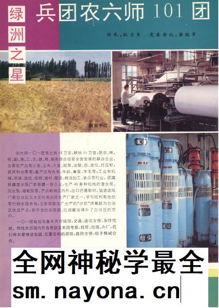 新疆绿洲第1993年第02期.pdf电子版_新疆维吾尔族自治区志插图1