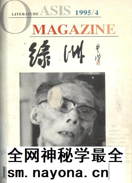 新疆绿洲1995年第04期.pdf电子版_新疆维吾尔族自治区志插图 新疆绿洲1995年第04期.pdf电子版_新疆维吾尔族自治区志插图
