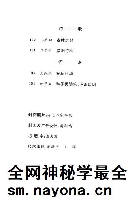 新疆绿洲1997年第05期.pdf电子版_新疆维吾尔族自治区志插图4