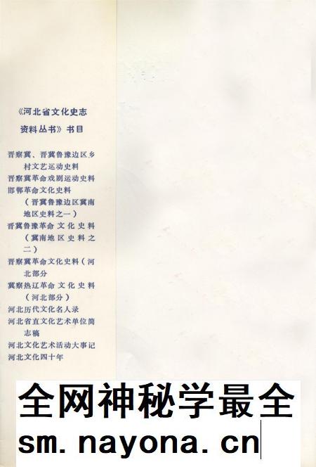 晋察冀晋冀鲁豫乡村文艺运动史料.pdf电子版_河北省志插图1