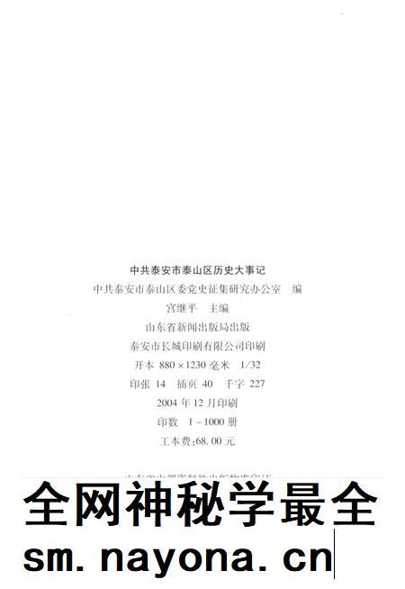 中共泰安市泰山区历史大事记.pdf电子版_山东省志插图3